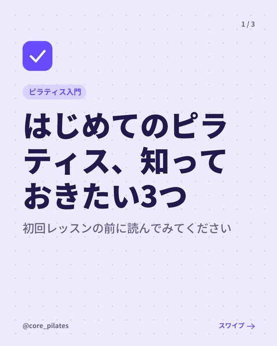カードニュース例 3