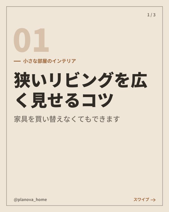 カードニュース例 1